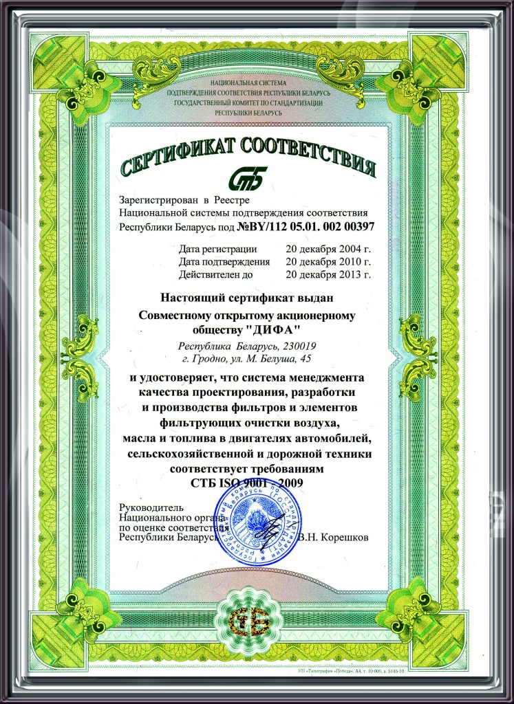 Сертификат СТБ